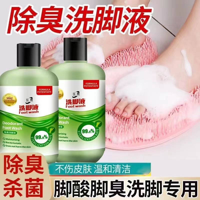 【3瓶洗脚液带搓脚垫】 除脚臭专用洗脚液去异味留香   足部护理液