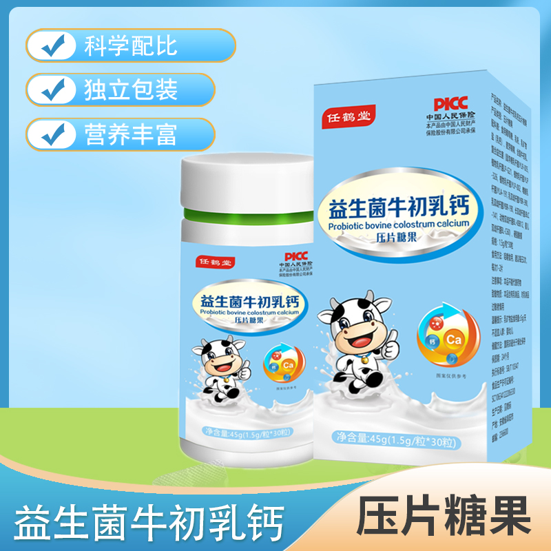 【宠粉福利】任鹤堂益生菌牛初乳钙咀嚼片儿童 青少年 中老年皆宜b1