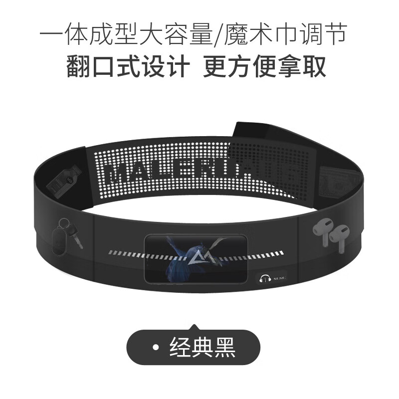 迈路士跑步手机腰包女魔术贴运动包男隐形多功能健身马拉松装备