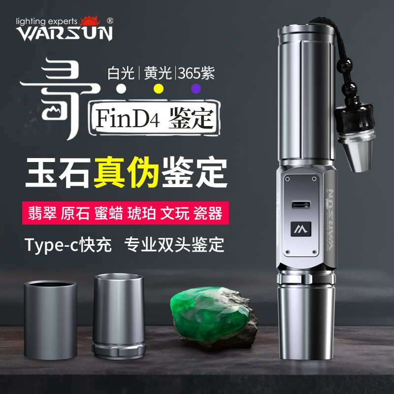 沃尔森FIND8照玉石手电筒强光紫光灯鉴定看翡翠珠宝专业三光源36