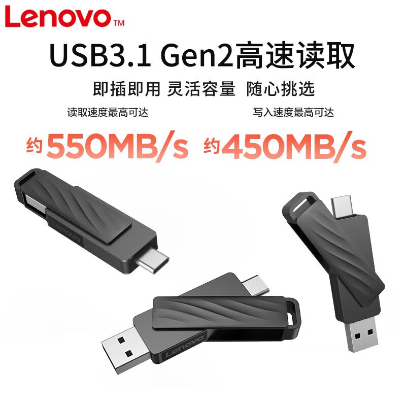 联想（Lenovo）双接口 L7C Max高速固态U盘 高速传输金属商务U盘