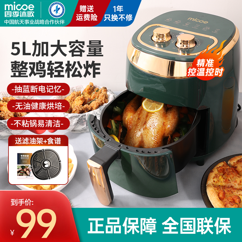 四季沐歌智能空气炸锅5L全自动大容量智能多功能无油烟薯条机家用