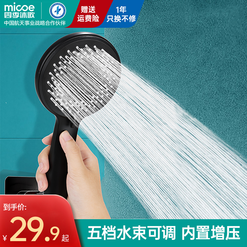 MICOE/四季沐歌大面板节能强劲增压过滤花洒