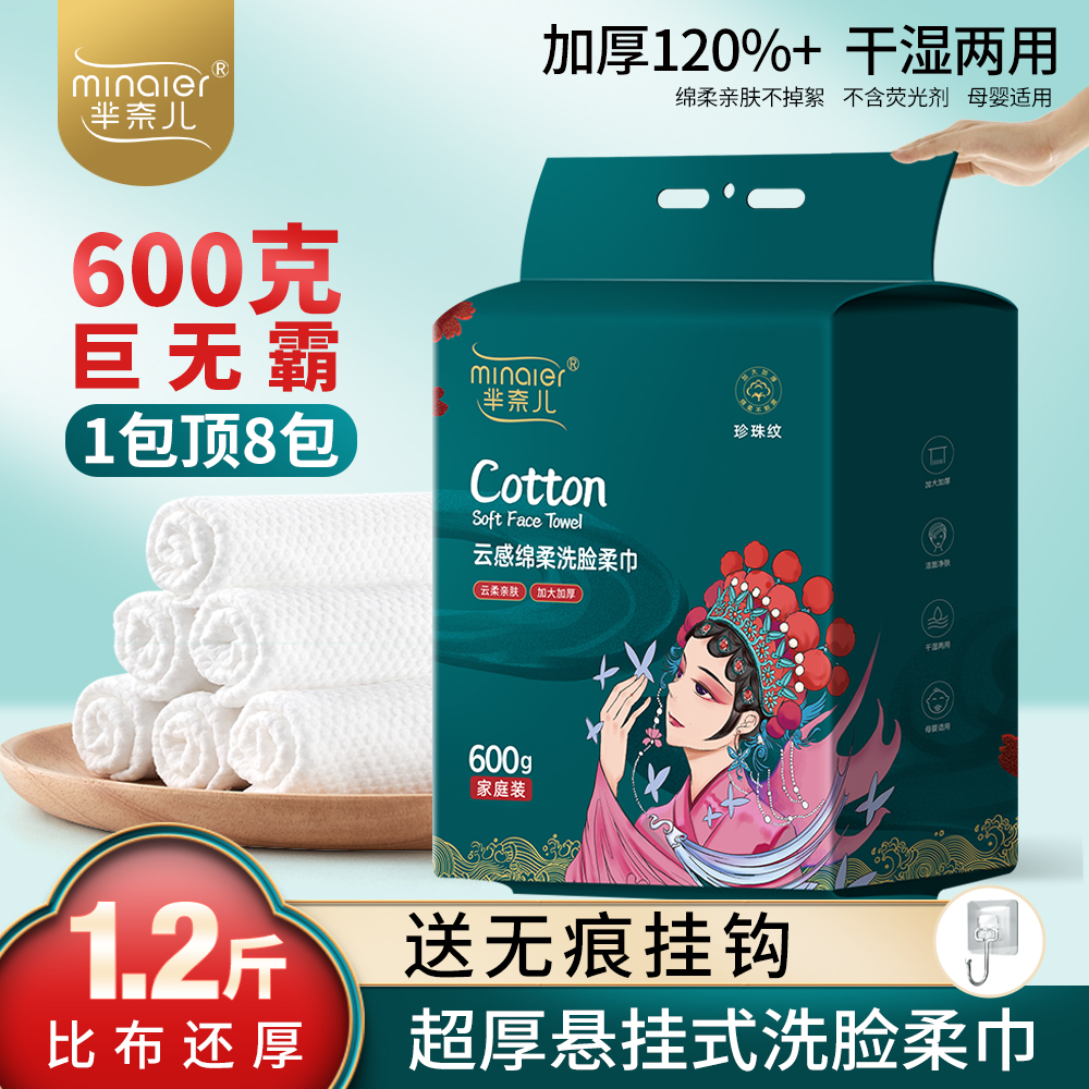 MINAIER/芈奈儿600g家庭装洁面洗脸巾悬挂抽取式一次性加厚加大