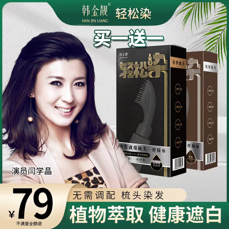 韩金靓轻松染官方正品 天然植物染发剂 补染 全染 自己在家染发