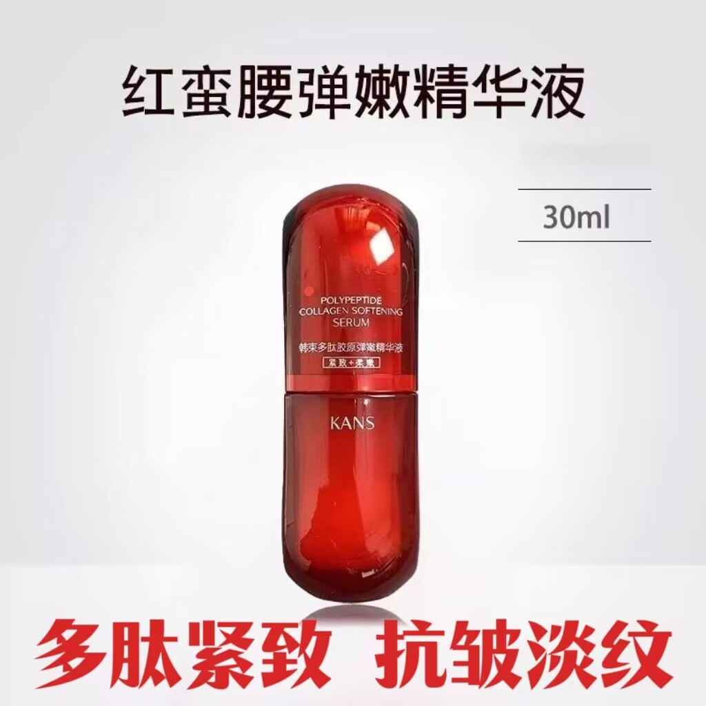 韩/束红蛮腰多肽胶原精华液补水保湿提亮肤色紧致抗皱淡滋养修护
