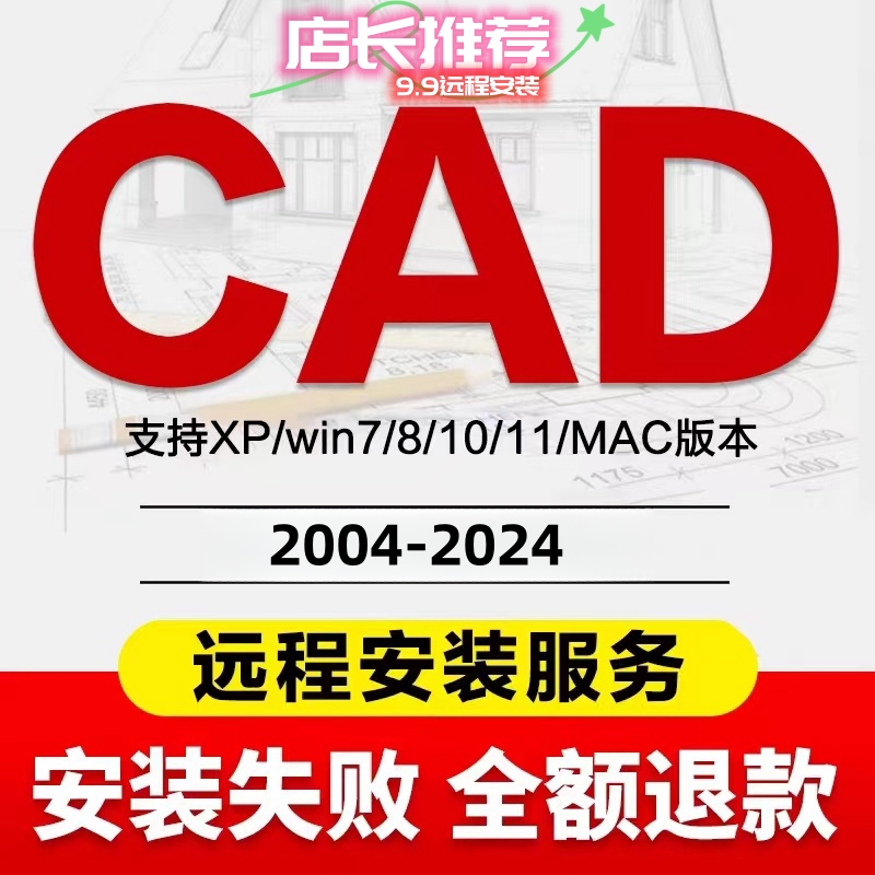 CAD软件远程安装cad2024/2023/2022/2021安装包软件下载支持M1/M2
