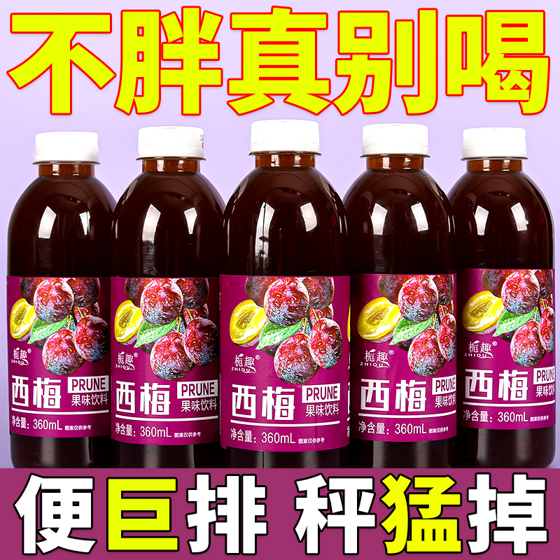 【买12送12】西梅汁0脂0蔗糖原浆浓缩饮料360ml/瓶整箱大餐救星同款