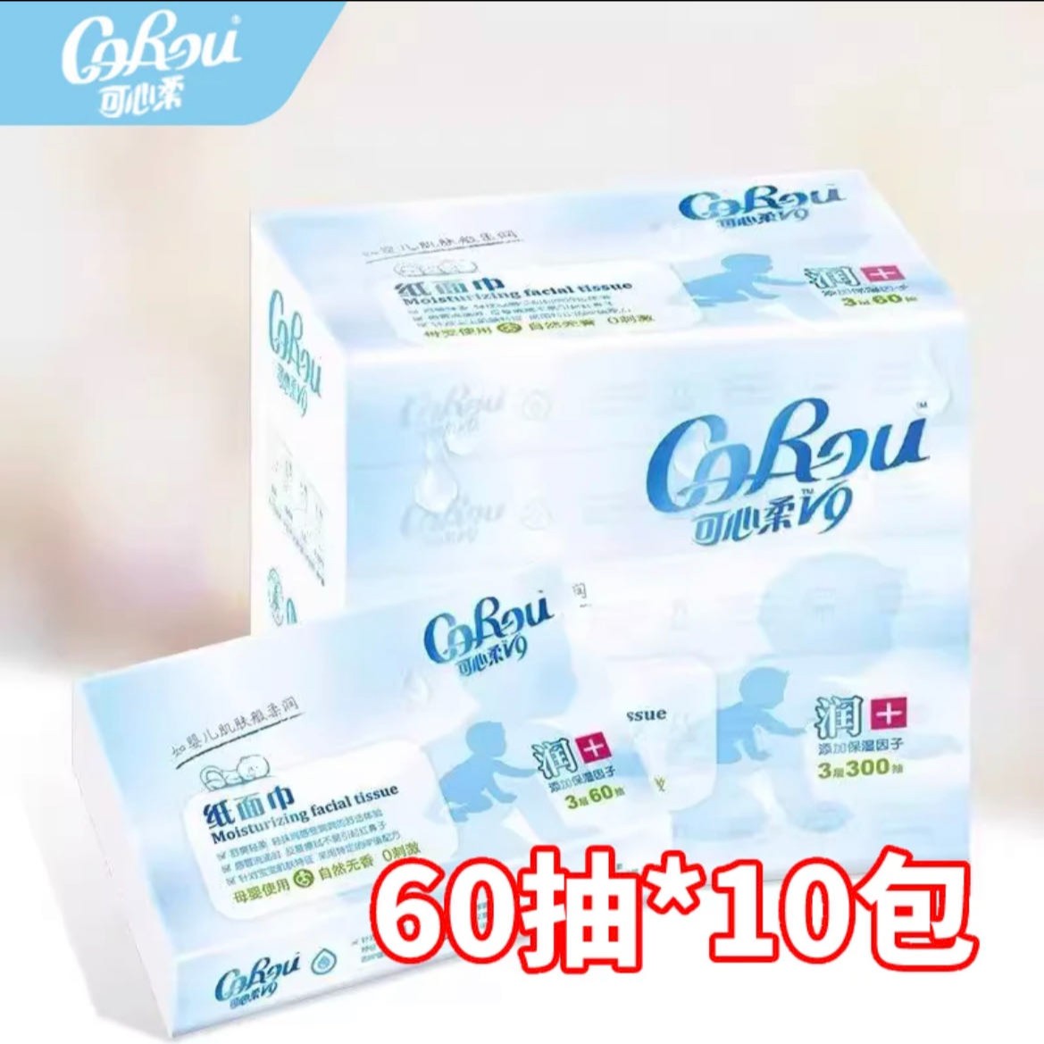 可心柔V9婴儿柔纸巾60抽10包 保湿云柔巾便携装