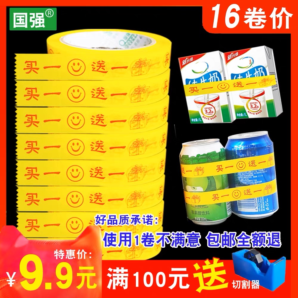 【厂家直销】每日超市蔬菜水果买一送一大特惠捆绑促销活动扎口胶布