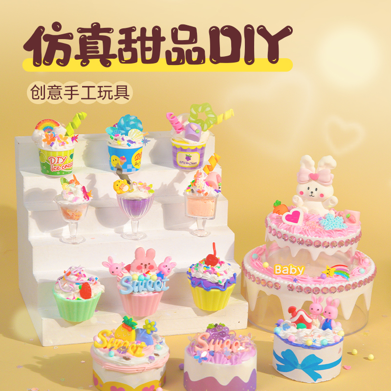 【12.5】奶油胶甜品师仿真冰淇淋杯DIY材料儿童手工玩具