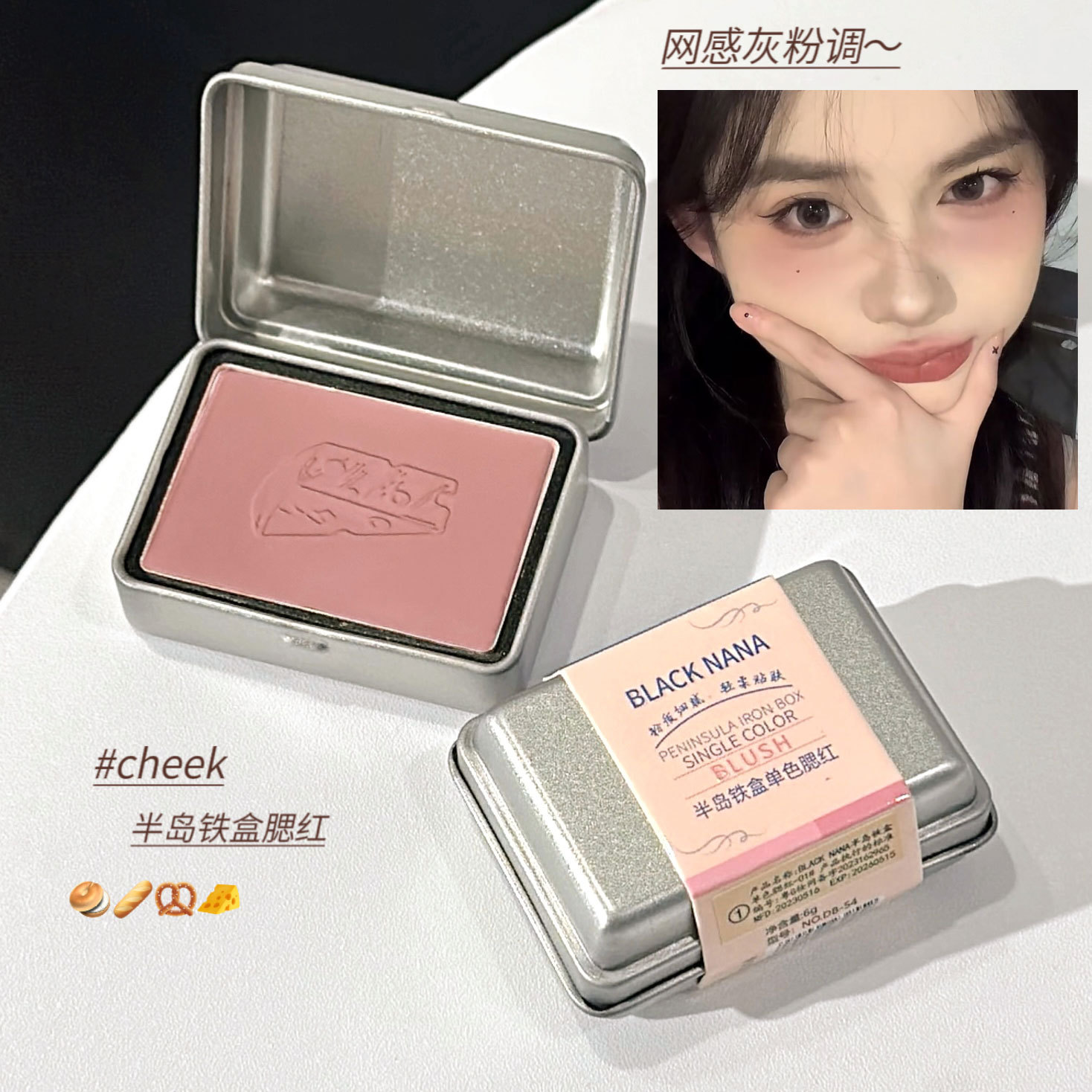 (送腮红刷)半岛铁盒单色腮红灰粉调哑光显白低保和冷玫瑰日常妈