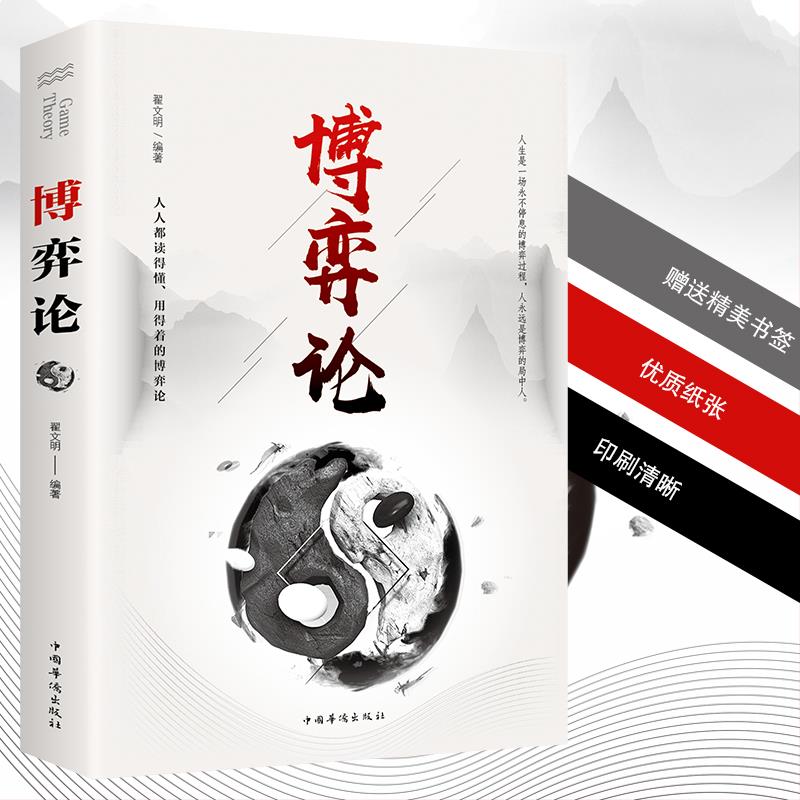 【玩转心理学】博弈论 田忌赛马 商业谈判博弈心理学基础提升指导