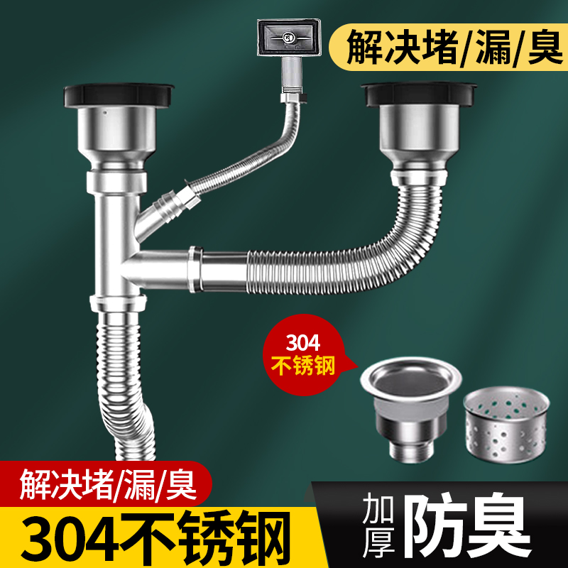 厨房洗菜盆下水管配件不锈钢水槽下水器洗碗池双槽防臭排水管套装