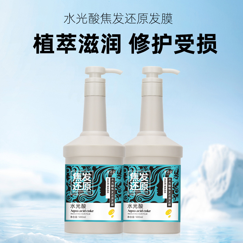 【厂家直发】焦发还原烟酰胺补水柔顺发膜女护发素洗发水顺滑发根