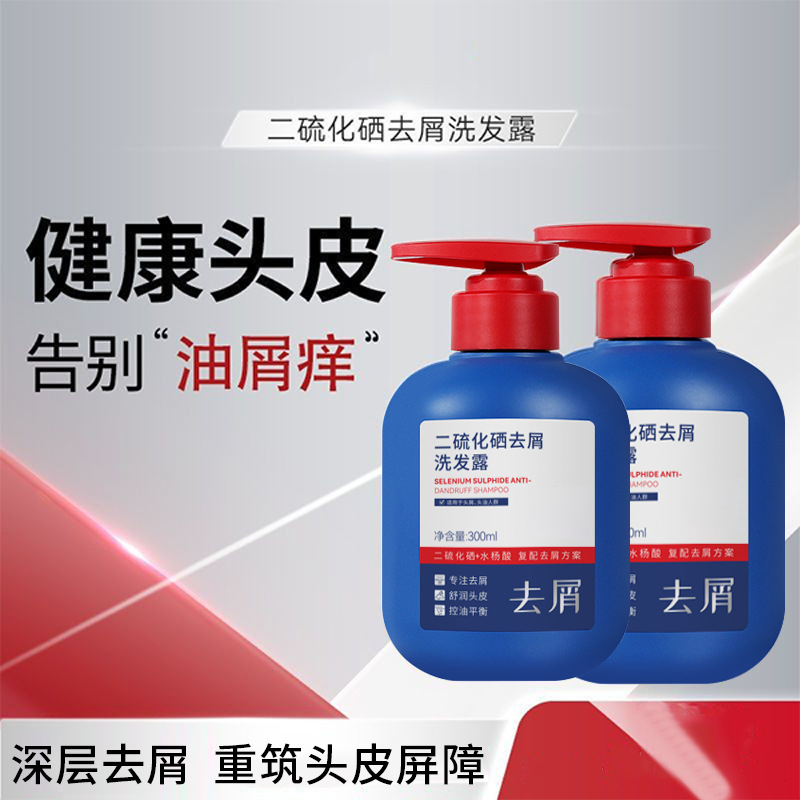 【买一送一】和草同款集二硫化硒去屑洗发水控油除螨洗发露清爽蓬松