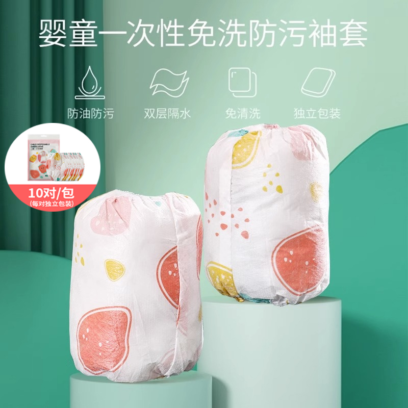 儿童一次性袖套，防水防油污隔脏，独立包装 免洗双层E