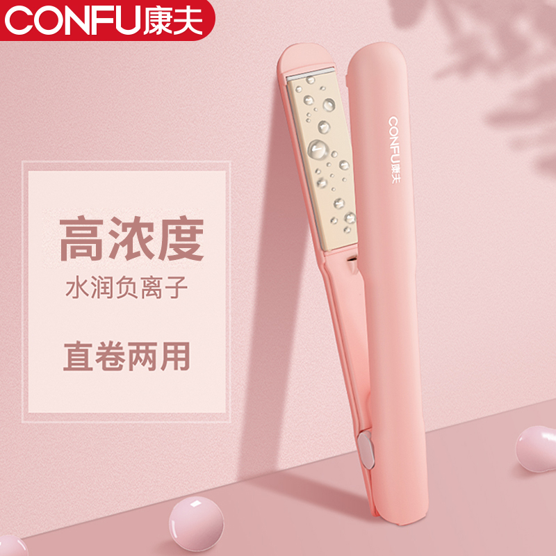 康夫直发卷发两用直板夹板负离子迷你小型卷发棒女持久定型不伤发