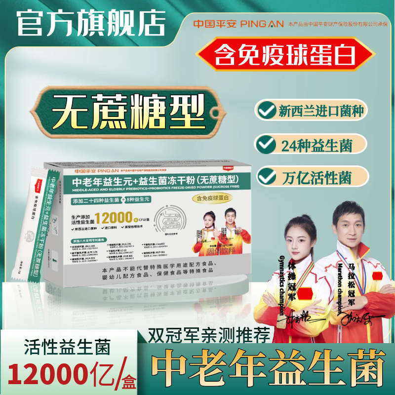 【超超限购活动】 拍1发8盒+赠送1盒叶黄素 中老年益生菌