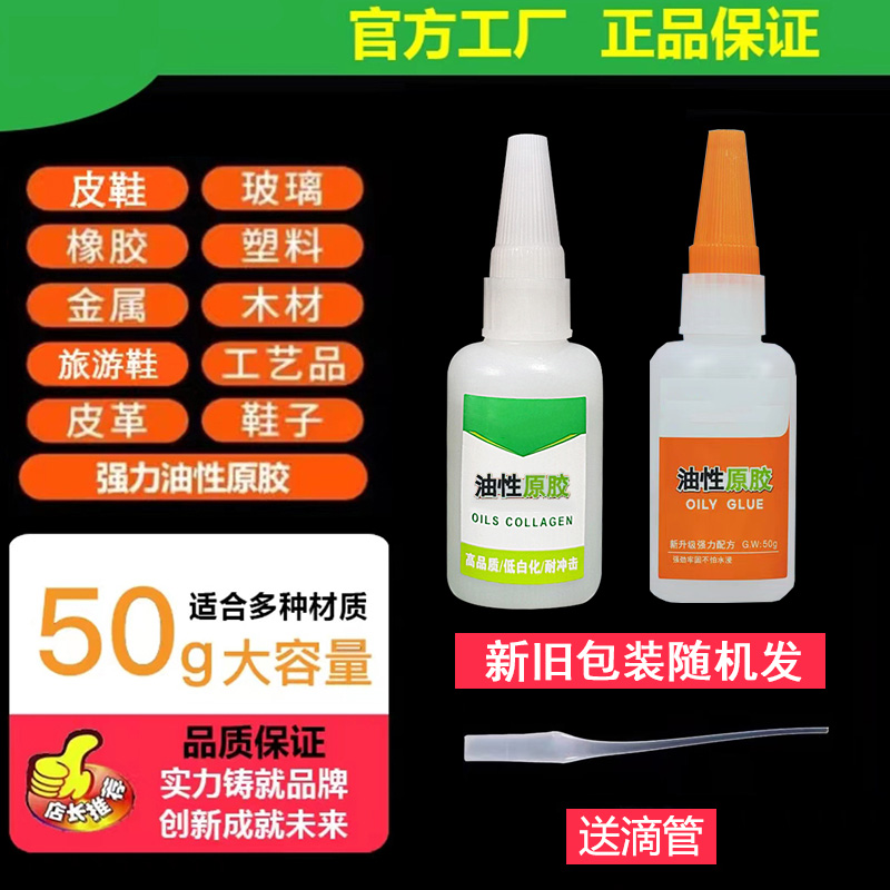 【居家好物】防水油性胶强力胶粘鞋塑料陶瓷金属通用剂胶水