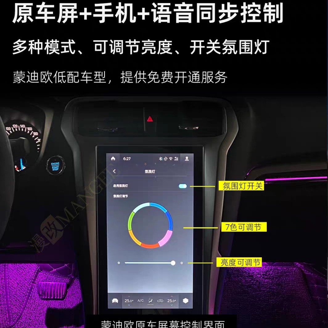 福特林肯系列氛围灯/蒙迪欧/锐界/冒险家/航海家/飞行家/语音控制