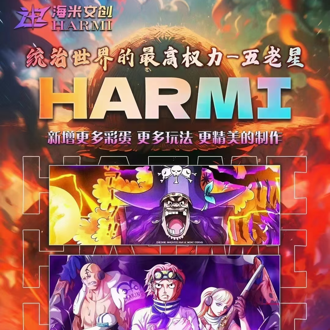 新人福利 海米海贼王第二弹五档觉醒玩法 收藏卡片