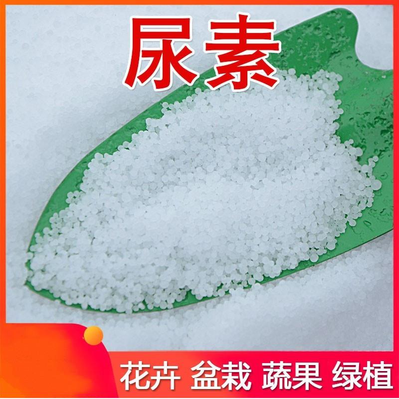 尿素氮磷钾肥颗粒花化肥蔬菜果卉草坪追施肥基肥种花种菜肥料氮肥