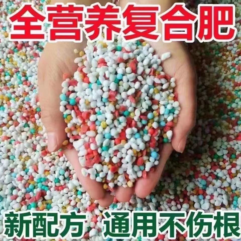 家用型种花肥料花卉农用颗粒蔬菜瓜果树化肥直销氮磷钾营养复合肥