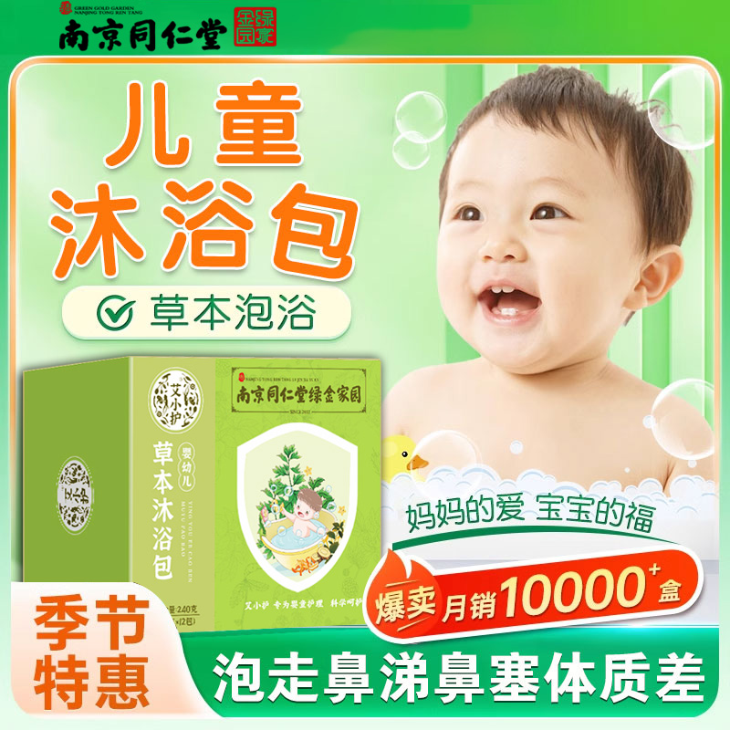 买二发五【60包】儿童泡澡包满月宝宝草本沐浴药包婴儿洗澡泡浴药