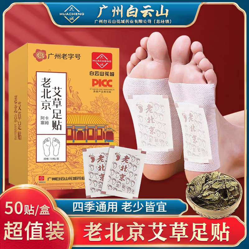 【老北京足底贴】老北京艾草足贴通用艾草足底缓解草本足贴护足萃取