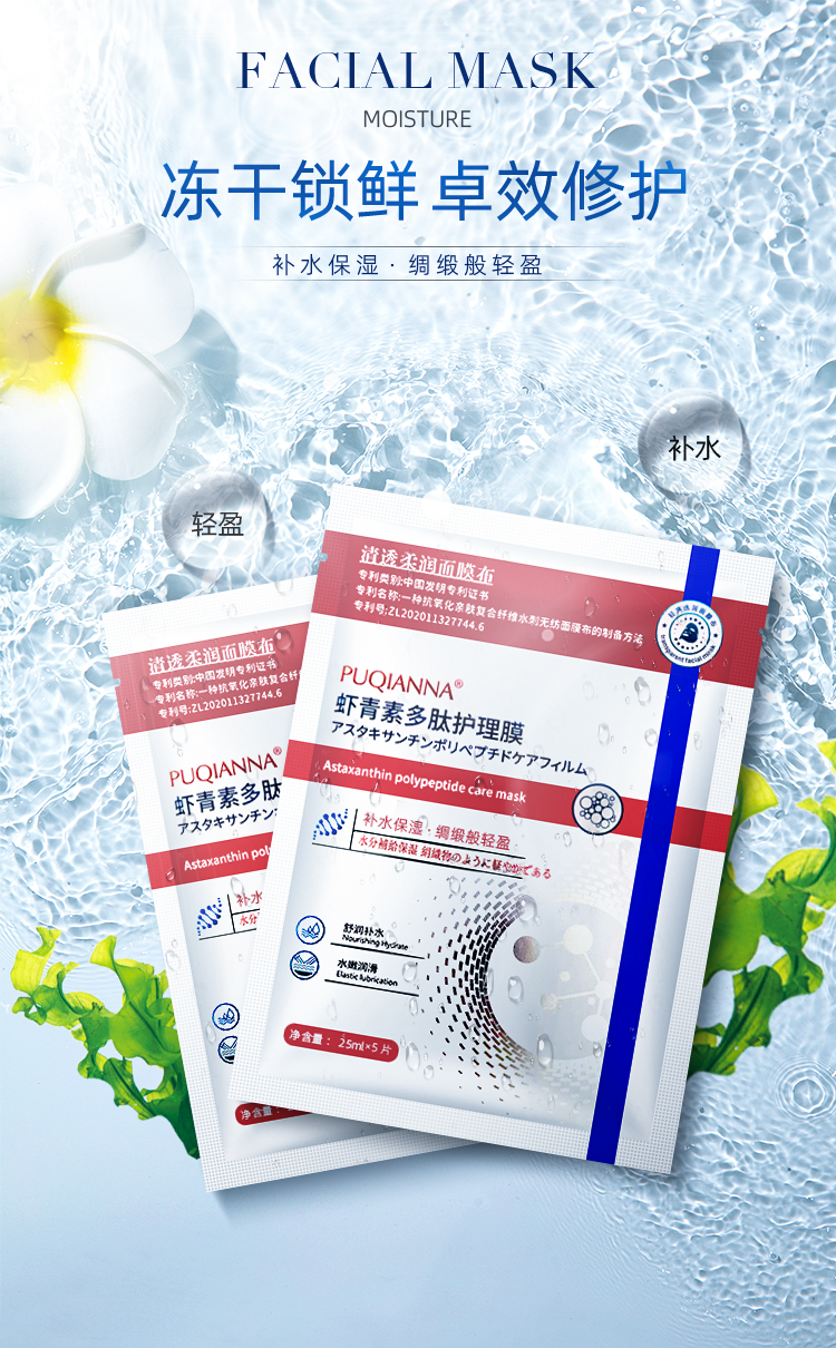 【主播补贴】-PUQIANNA粉丝专享虾青素多肽护理膜