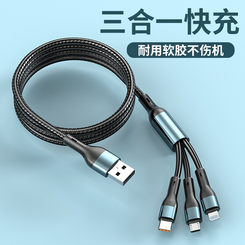 粉丝专属120W一拖三快充数据线1.2米