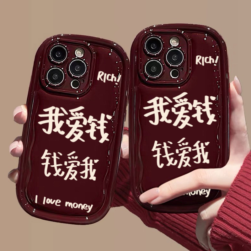 我爱钱钱爱我适用于苹果15手机壳iPhone13/14promax防摔12女11软