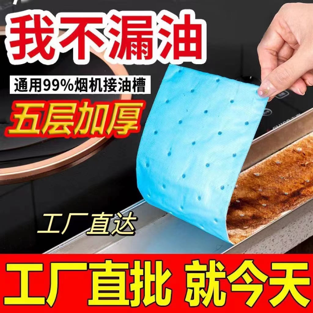 抽油烟机加厚一次性吸油棉加大油槽垫纸防油厨房清洗加厚吸油纸