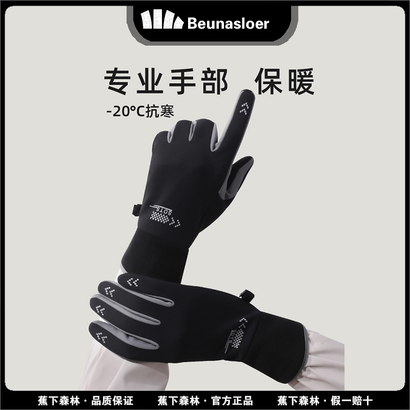 蕉下森林成人手套秋冬保暖可触屏防寒加绒加厚防滑户外骑行运动