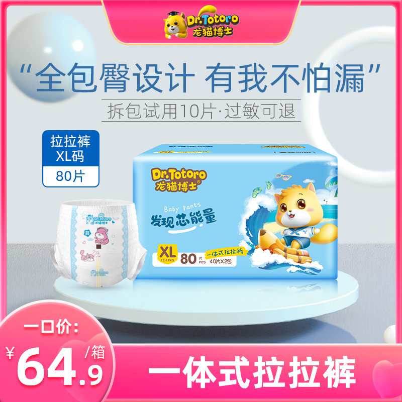 龙猫博士一体式拉拉裤L/XL/XXL/XXXL/XXXXL码男女宝宝尿不湿