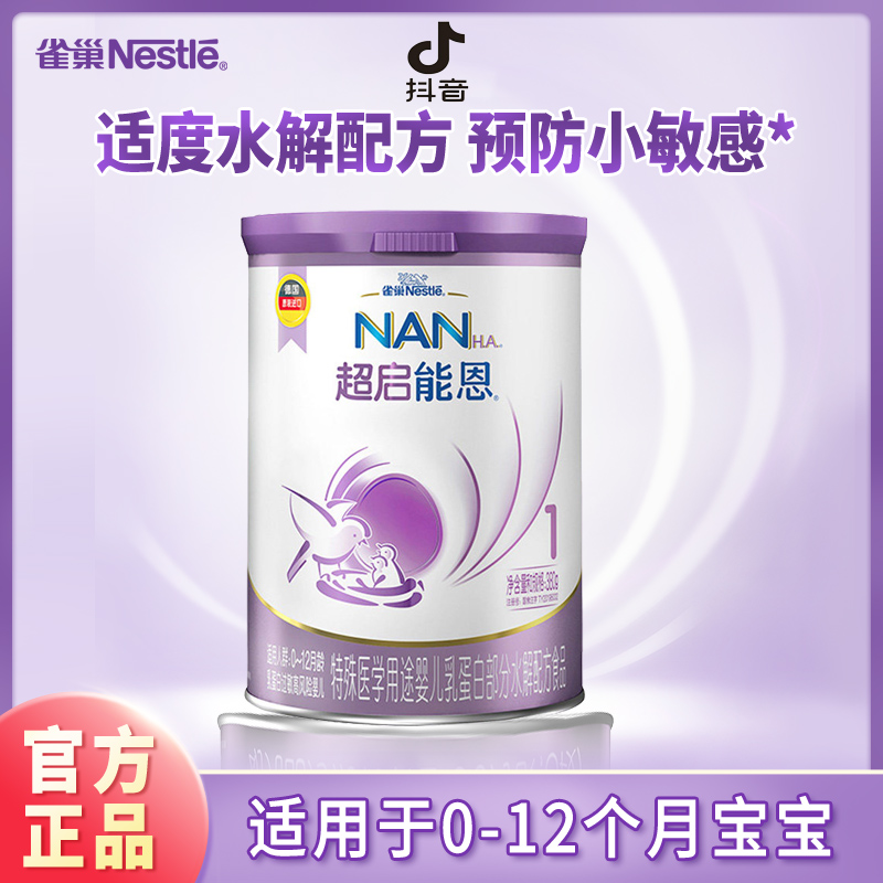 23年10月产雀巢0-12个月超启能恩①段婴儿奶粉水解380g1罐装SNC