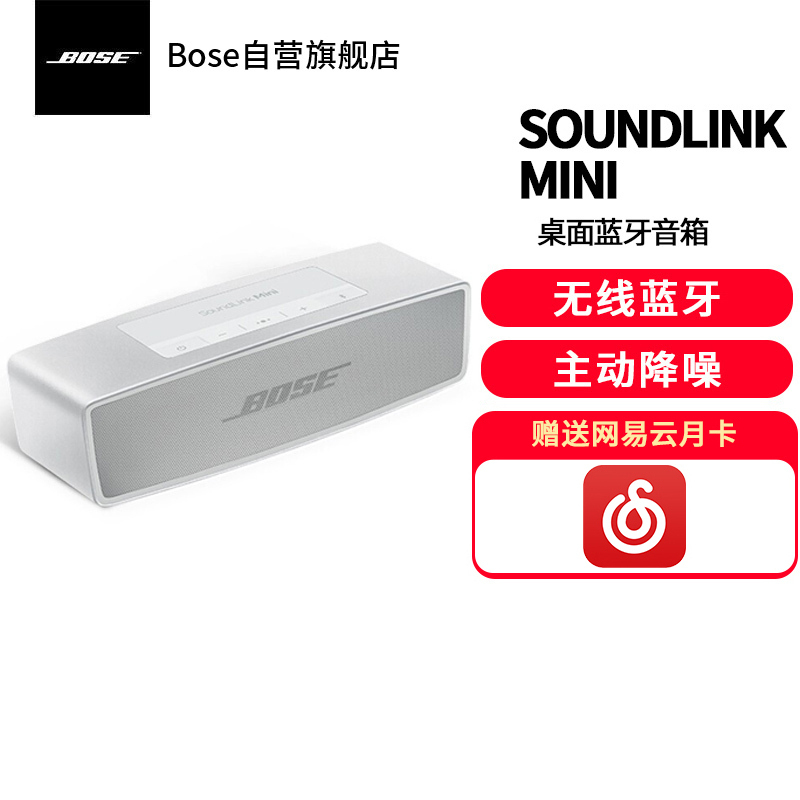 BoseSoundLinkmini 蓝牙音响 II-特别版无线桌面电脑音箱