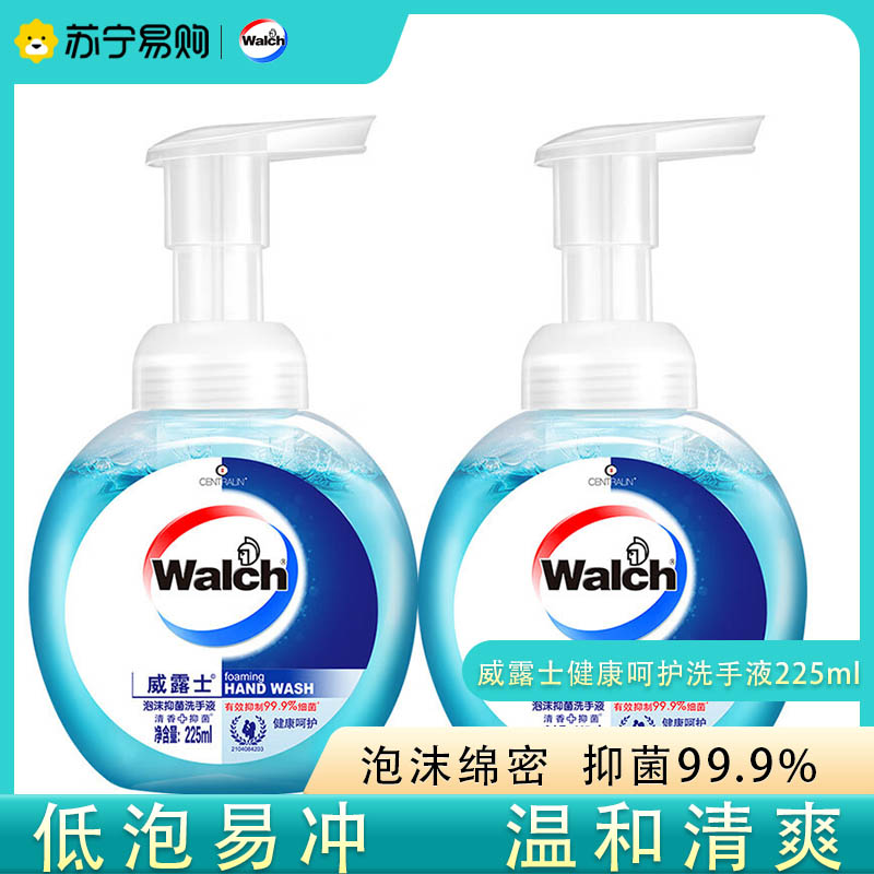 威露士泡沫洗手液 健康呵护225ml×2瓶 抑菌消毒99.9%