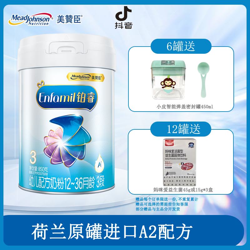 23年2月产美赞臣铂睿3段850g*1罐装婴儿奶粉三段12-36个月SNC