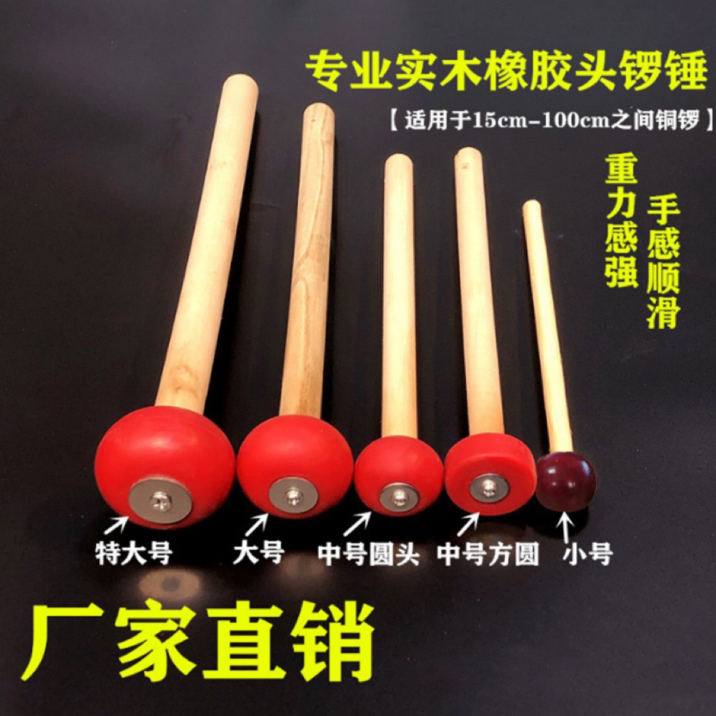 锣锤大锣槌专业橡胶头鼓槌实木铜锣槌子耐用小号木槌敲锣棒子