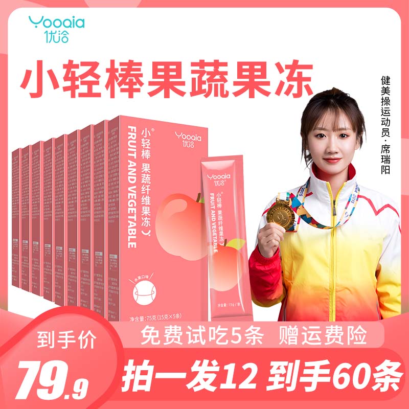 优洽 【活动专属】小轻棒果蔬纤维果冻11+1盒到手60条果味型白芸豆