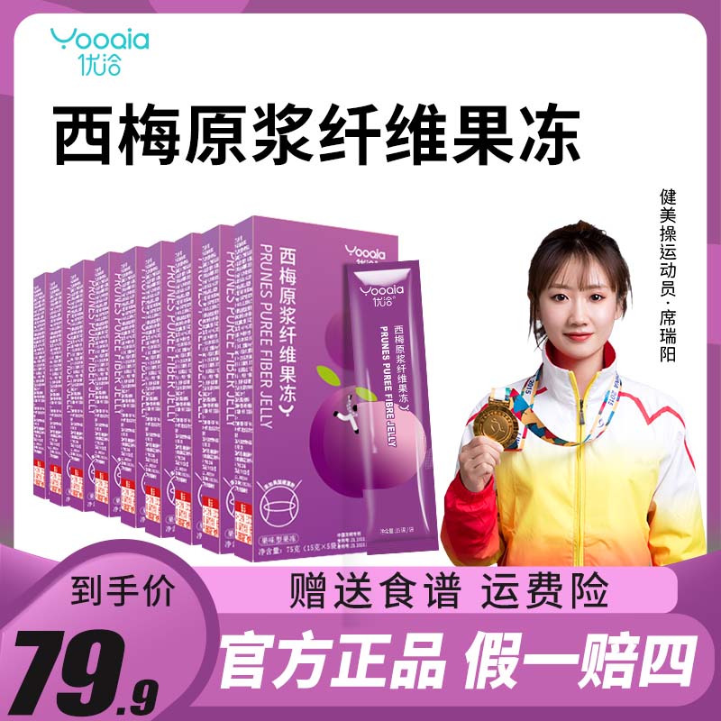 优洽 【福利专享】西梅原浆果蔬纤维果冻白芸豆益生菌+食谱JAL