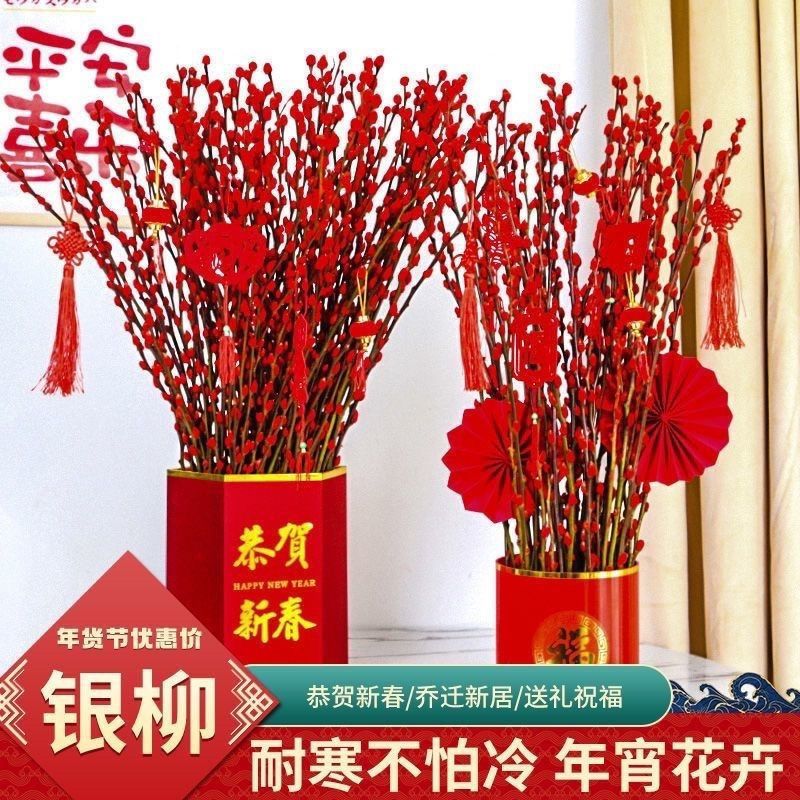 招财银柳干花真花鲜枝水培植物红色银柳年宵花卉福桶客厅室内装饰