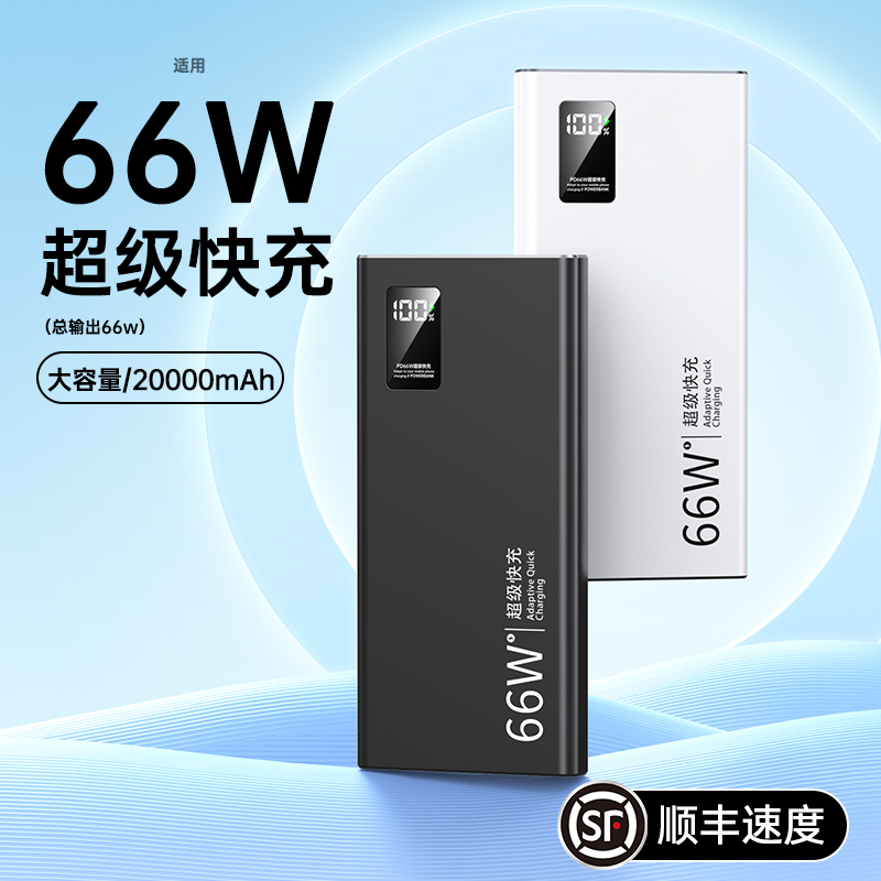 66W超薄充电宝20000毫安大容量超级快充适用华为小米苹果移动电源