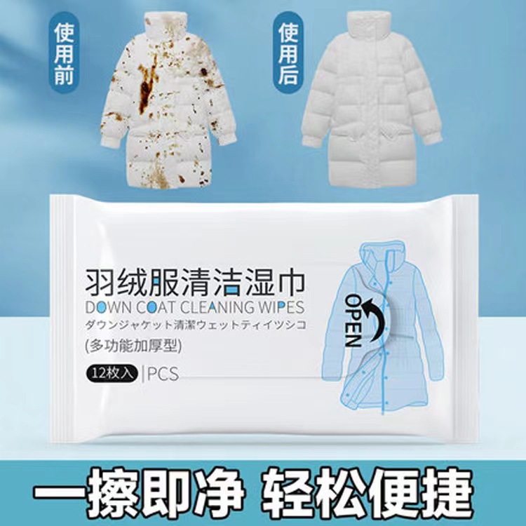 擦羽绒服免洗清洁剂湿巾强力去污湿纸巾家用干洗便携式去污渍神器