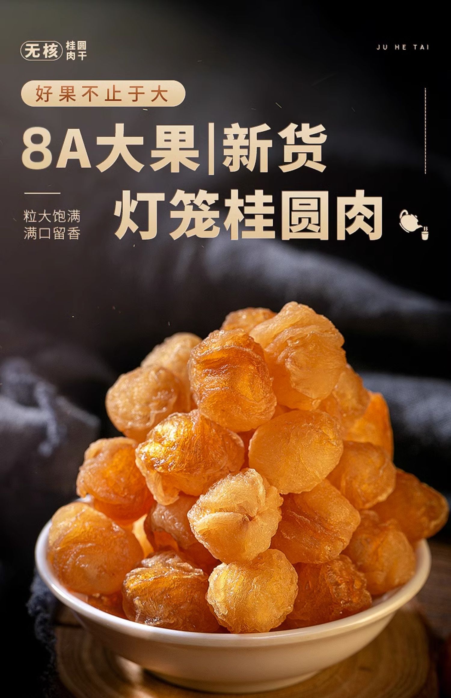 桂圆肉无核龙眼肉石硖新货老树头茬特级超大果饱满花茶泡水增甜