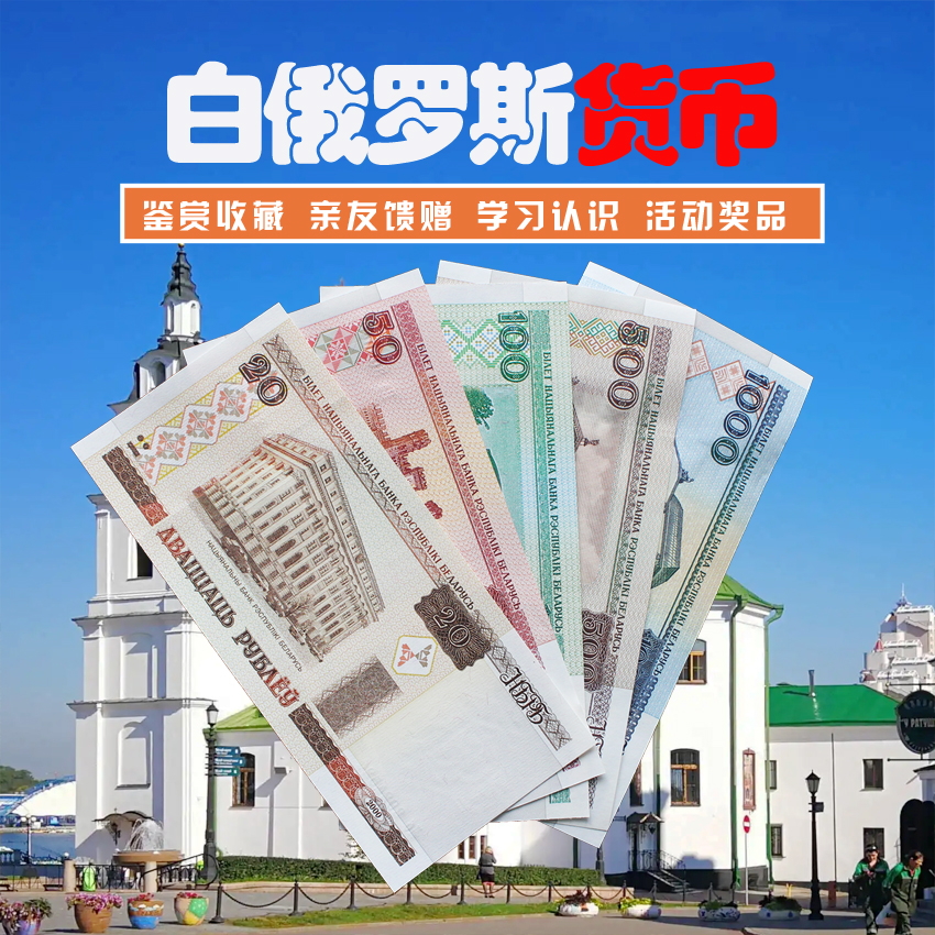 白俄罗斯5张卢布大全套欧洲外国钱币外币纸币真纸钞保真银行鉴定
