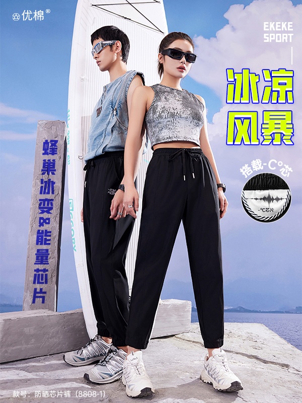 爆冰防晒智能芯片降温裤运动休闲速干裤春夏冰感生物降温情侣长裤