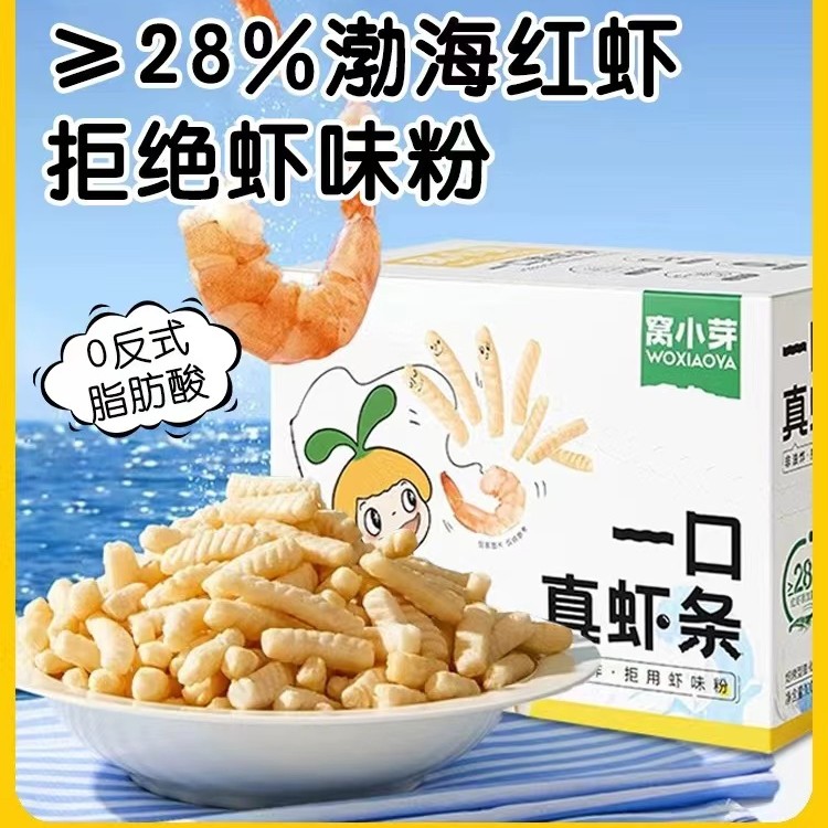 窝/小/芽 一口真虾条高钙虾条 非油炸
